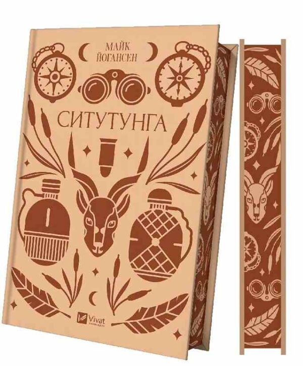 Ситутунга Vivat Класика книга з кольоровим зрізом Ціна (цена) 339.60грн. | придбати  купити (купить) Ситутунга Vivat Класика книга з кольоровим зрізом доставка по Украине, купить книгу, детские игрушки, компакт диски 1