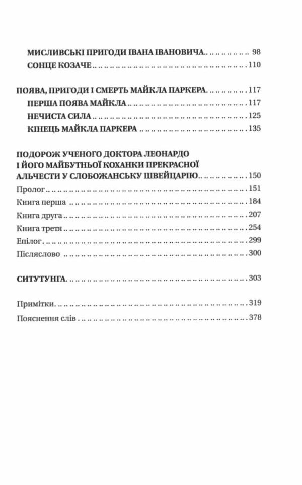 Ситутунга Vivat Класика книга з кольоровим зрізом Ціна (цена) 339.60грн. | придбати  купити (купить) Ситутунга Vivat Класика книга з кольоровим зрізом доставка по Украине, купить книгу, детские игрушки, компакт диски 3