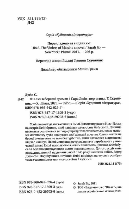 Фіалки в березні книга з кольоровим зрізом Ціна (цена) 355.40грн. | придбати  купити (купить) Фіалки в березні книга з кольоровим зрізом доставка по Украине, купить книгу, детские игрушки, компакт диски 2