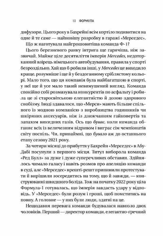 Формула Як шахраї генії та фанати швидкості перетворили Ф-1 на глобальний феномен Ціна (цена) 434.40грн. | придбати  купити (купить) Формула Як шахраї генії та фанати швидкості перетворили Ф-1 на глобальний феномен доставка по Украине, купить книгу, детские игрушки, компакт диски 4
