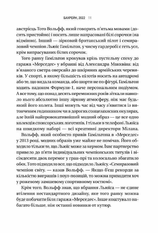 Формула Як шахраї генії та фанати швидкості перетворили Ф-1 на глобальний феномен Ціна (цена) 434.40грн. | придбати  купити (купить) Формула Як шахраї генії та фанати швидкості перетворили Ф-1 на глобальний феномен доставка по Украине, купить книгу, детские игрушки, компакт диски 5