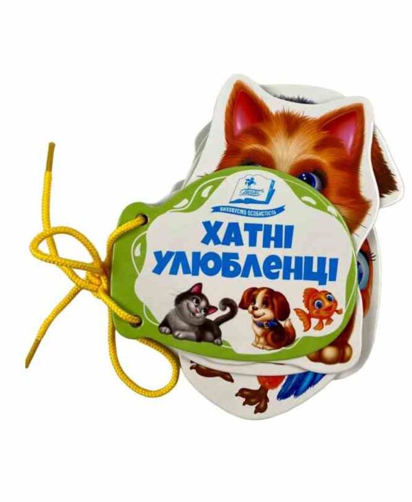 Хатні улюбленці Розумні сторінки на шнурівці Ціна (цена) 68.00грн. | придбати  купити (купить) Хатні улюбленці Розумні сторінки на шнурівці доставка по Украине, купить книгу, детские игрушки, компакт диски 0