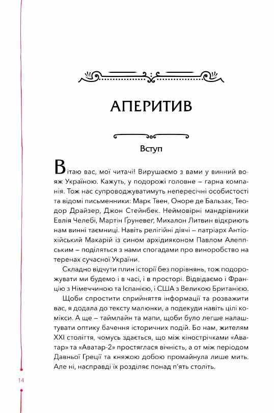 29 століть Віднайдена історія вина в Україні Ціна (цена) 434.40грн. | придбати  купити (купить) 29 століть Віднайдена історія вина в Україні доставка по Украине, купить книгу, детские игрушки, компакт диски 3