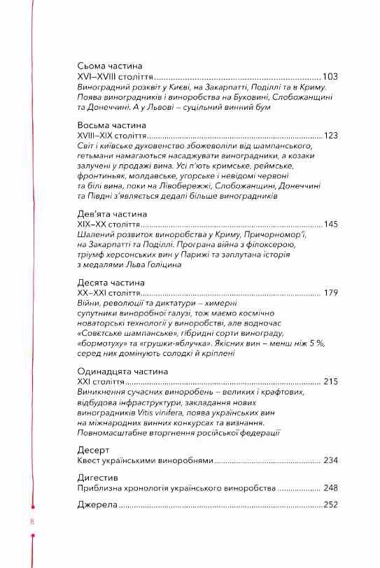 29 століть Віднайдена історія вина в Україні Ціна (цена) 434.40грн. | придбати  купити (купить) 29 століть Віднайдена історія вина в Україні доставка по Украине, купить книгу, детские игрушки, компакт диски 2