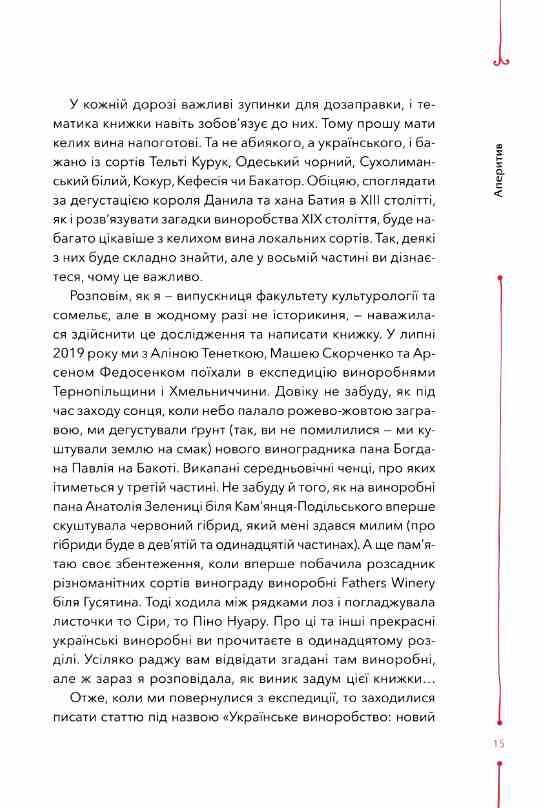 29 століть Віднайдена історія вина в Україні Ціна (цена) 434.40грн. | придбати  купити (купить) 29 століть Віднайдена історія вина в Україні доставка по Украине, купить книгу, детские игрушки, компакт диски 4