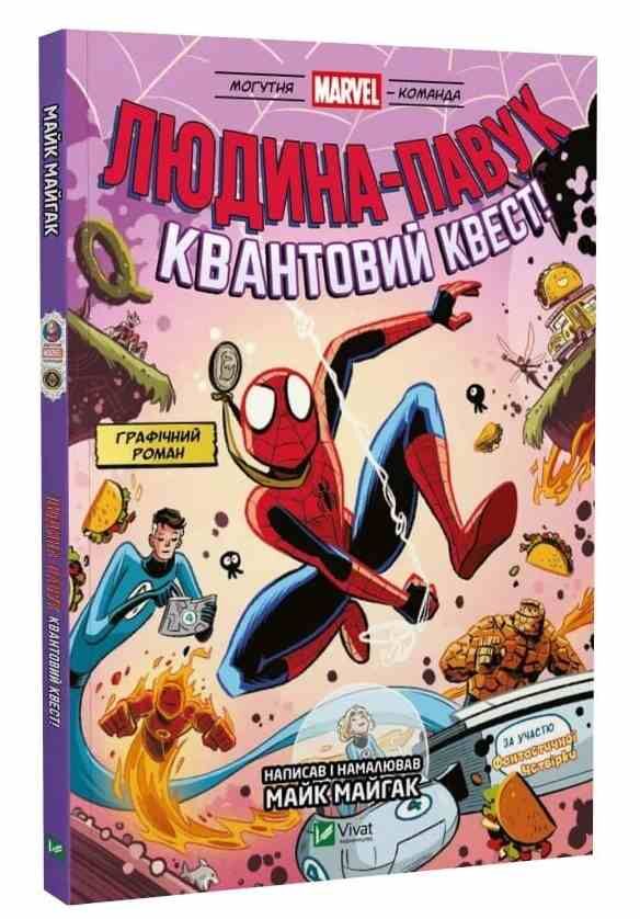 Людина-павук Квантовий Квест Ціна (цена) 308.00грн. | придбати  купити (купить) Людина-павук Квантовий Квест доставка по Украине, купить книгу, детские игрушки, компакт диски 0