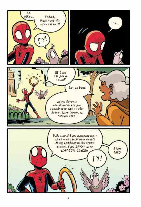 Людина-павук Квантовий Квест Ціна (цена) 308.00грн. | придбати  купити (купить) Людина-павук Квантовий Квест доставка по Украине, купить книгу, детские игрушки, компакт диски 3