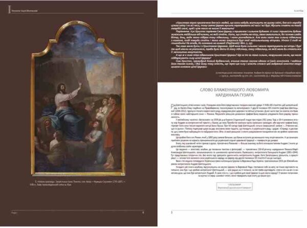 На скелі віри. Митрополит Андрей Шептицький Ціна (цена) 2 065.00грн. | придбати  купити (купить) На скелі віри. Митрополит Андрей Шептицький доставка по Украине, купить книгу, детские игрушки, компакт диски 1