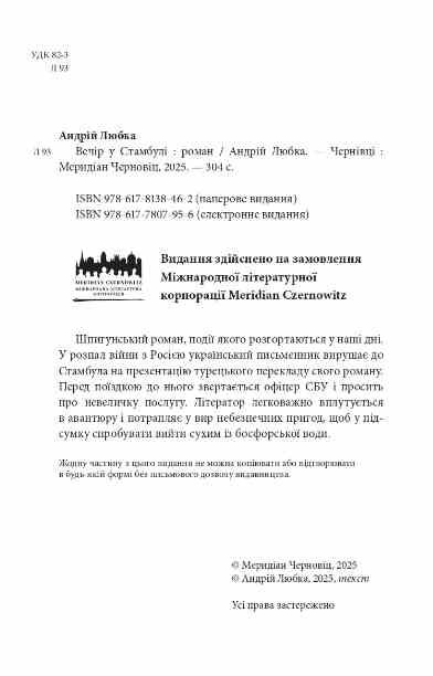 Вечір у Стамбулі Ціна (цена) 322.98грн. | придбати  купити (купить) Вечір у Стамбулі доставка по Украине, купить книгу, детские игрушки, компакт диски 1