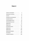 Короткі миті потрібності Ціна (цена) 295.75грн. | придбати  купити (купить) Короткі миті потрібності доставка по Украине, купить книгу, детские игрушки, компакт диски 1