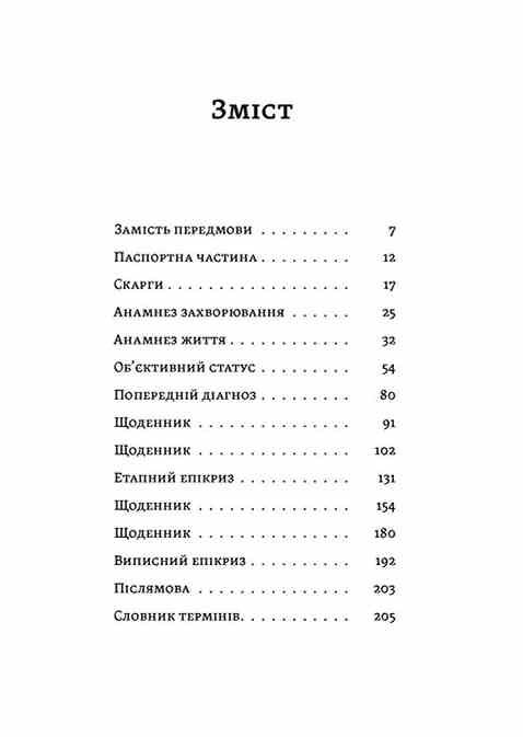 Короткі миті потрібності Ціна (цена) 295.75грн. | придбати  купити (купить) Короткі миті потрібності доставка по Украине, купить книгу, детские игрушки, компакт диски 1