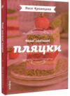 Нові святкові пляцки Ціна (цена) 580.00грн. | придбати  купити (купить) Нові святкові пляцки доставка по Украине, купить книгу, детские игрушки, компакт диски 0