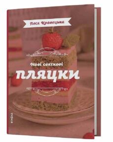 Нові святкові пляцки Нові святкові пляцки