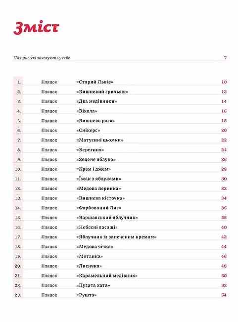 Нові святкові пляцки Ціна (цена) 528.13грн. | придбати  купити (купить) Нові святкові пляцки доставка по Украине, купить книгу, детские игрушки, компакт диски 1