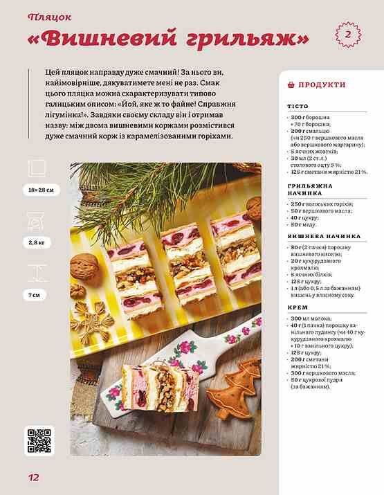 Нові святкові пляцки Ціна (цена) 528.13грн. | придбати  купити (купить) Нові святкові пляцки доставка по Украине, купить книгу, детские игрушки, компакт диски 7