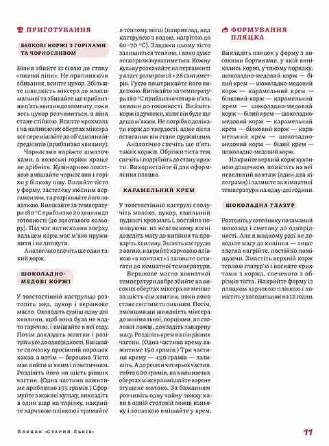Нові святкові пляцки Ціна (цена) 528.13грн. | придбати  купити (купить) Нові святкові пляцки доставка по Украине, купить книгу, детские игрушки, компакт диски 6