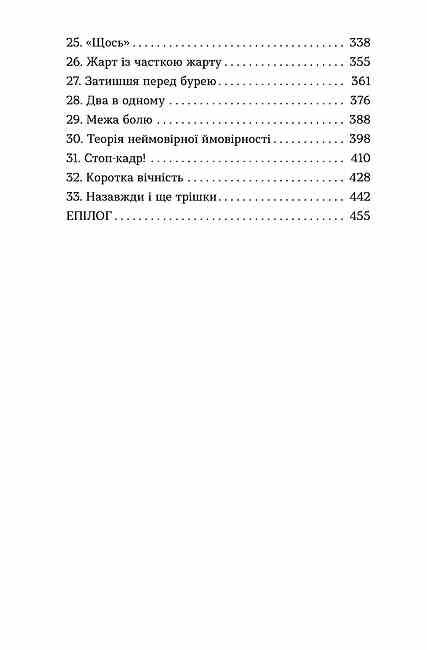 Упіймати кохання Ціна (цена) 452.07грн. | придбати  купити (купить) Упіймати кохання доставка по Украине, купить книгу, детские игрушки, компакт диски 2