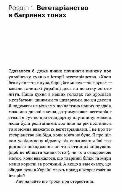 Фантастична історія української кухні Ціна (цена) 295.75грн. | придбати  купити (купить) Фантастична історія української кухні доставка по Украине, купить книгу, детские игрушки, компакт диски 5