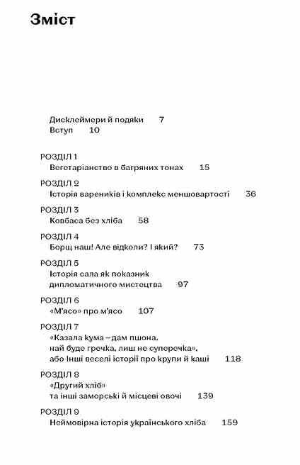 Фантастична історія української кухні Ціна (цена) 295.75грн. | придбати  купити (купить) Фантастична історія української кухні доставка по Украине, купить книгу, детские игрушки, компакт диски 1