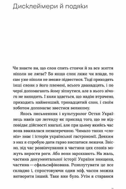 Фантастична історія української кухні Ціна (цена) 295.75грн. | придбати  купити (купить) Фантастична історія української кухні доставка по Украине, купить книгу, детские игрушки, компакт диски 3
