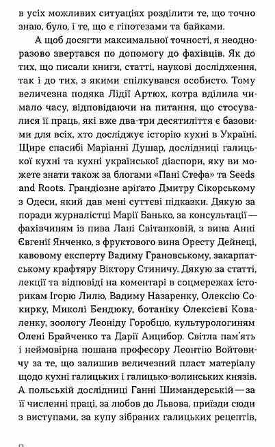 Фантастична історія української кухні Ціна (цена) 295.75грн. | придбати  купити (купить) Фантастична історія української кухні доставка по Украине, купить книгу, детские игрушки, компакт диски 4