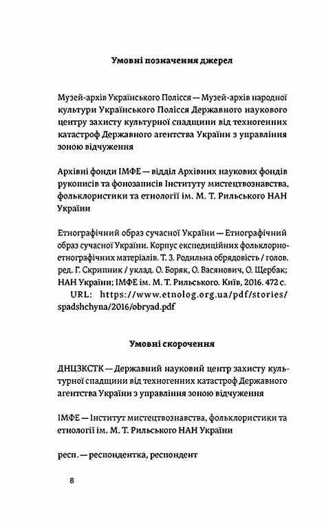 Час народжуватися Повитуха в українській культурній традиції Ціна (цена) 380.25грн. | придбати  купити (купить) Час народжуватися Повитуха в українській культурній традиції доставка по Украине, купить книгу, детские игрушки, компакт диски 4