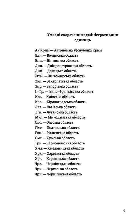 Час народжуватися Повитуха в українській культурній традиції Ціна (цена) 380.25грн. | придбати  купити (купить) Час народжуватися Повитуха в українській культурній традиції доставка по Украине, купить книгу, детские игрушки, компакт диски 5