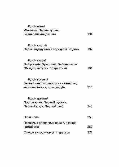 Час народжуватися Повитуха в українській культурній традиції Ціна (цена) 380.25грн. | придбати  купити (купить) Час народжуватися Повитуха в українській культурній традиції доставка по Украине, купить книгу, детские игрушки, компакт диски 2