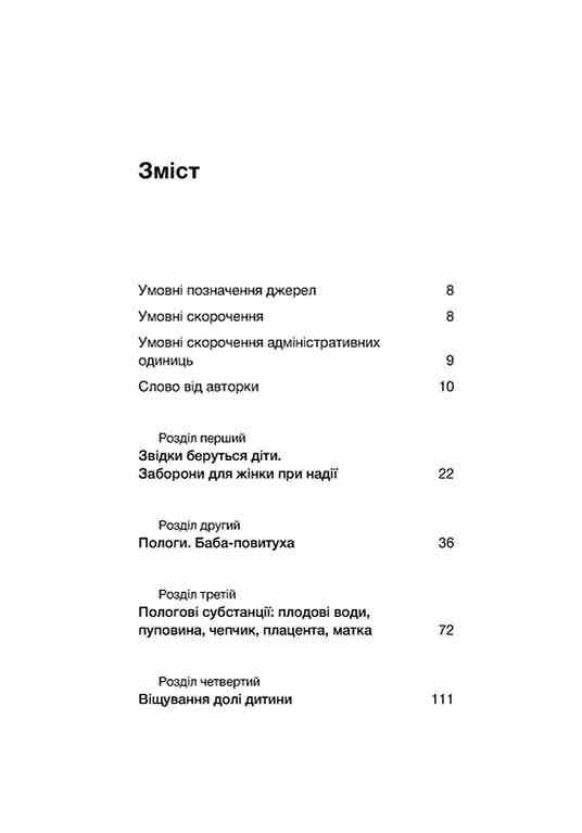 Час народжуватися Повитуха в українській культурній традиції Ціна (цена) 380.25грн. | придбати  купити (купить) Час народжуватися Повитуха в українській культурній традиції доставка по Украине, купить книгу, детские игрушки, компакт диски 1