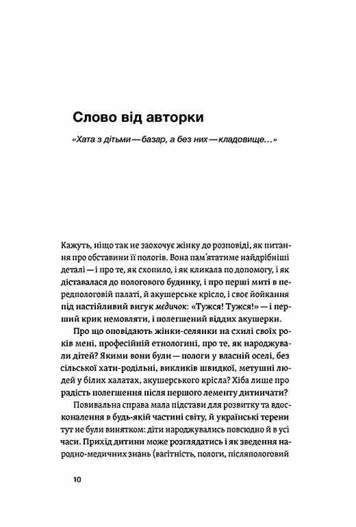 Час народжуватися Повитуха в українській культурній традиції Ціна (цена) 380.25грн. | придбати  купити (купить) Час народжуватися Повитуха в українській культурній традиції доставка по Украине, купить книгу, детские игрушки, компакт диски 6