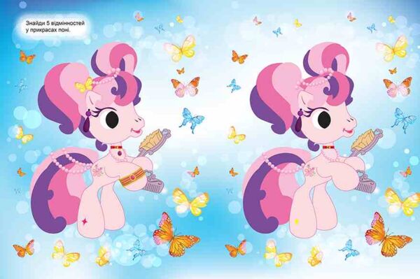 Граючи розвиваємось Чарівні поні Ціна (цена) 47.73грн. | придбати  купити (купить) Граючи розвиваємось Чарівні поні доставка по Украине, купить книгу, детские игрушки, компакт диски 3