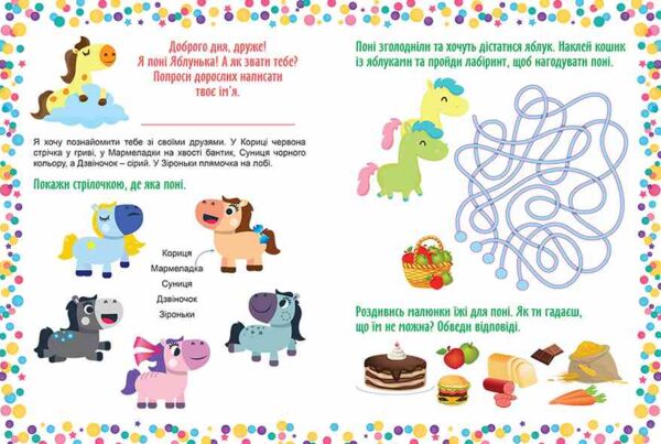 Граючи розвиваємось Чарівні поні Ціна (цена) 47.73грн. | придбати  купити (купить) Граючи розвиваємось Чарівні поні доставка по Украине, купить книгу, детские игрушки, компакт диски 4