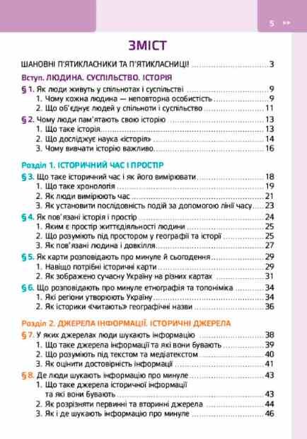 Досліджуємо історію і суспільство 5 клас Підручник Пометун нуш Ціна (цена) 437.50грн. | придбати  купити (купить) Досліджуємо історію і суспільство 5 клас Підручник Пометун нуш доставка по Украине, купить книгу, детские игрушки, компакт диски 1