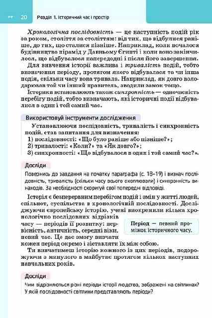 Досліджуємо історію і суспільство 5 клас Підручник Пометун нуш Ціна (цена) 437.50грн. | придбати  купити (купить) Досліджуємо історію і суспільство 5 клас Підручник Пометун нуш доставка по Украине, купить книгу, детские игрушки, компакт диски 7