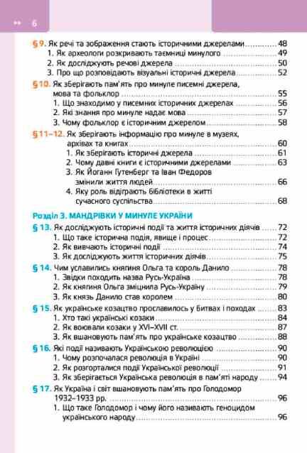 Досліджуємо історію і суспільство 5 клас Підручник Пометун нуш Ціна (цена) 437.50грн. | придбати  купити (купить) Досліджуємо історію і суспільство 5 клас Підручник Пометун нуш доставка по Украине, купить книгу, детские игрушки, компакт диски 2