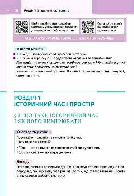 Досліджуємо історію і суспільство 5 клас Підручник Пометун нуш Ціна (цена) 437.50грн. | придбати  купити (купить) Досліджуємо історію і суспільство 5 клас Підручник Пометун нуш доставка по Украине, купить книгу, детские игрушки, компакт диски 5