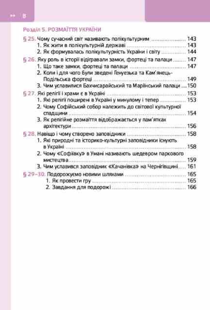 Досліджуємо історію і суспільство 5 клас Підручник Пометун нуш Ціна (цена) 437.50грн. | придбати  купити (купить) Досліджуємо історію і суспільство 5 клас Підручник Пометун нуш доставка по Украине, купить книгу, детские игрушки, компакт диски 4