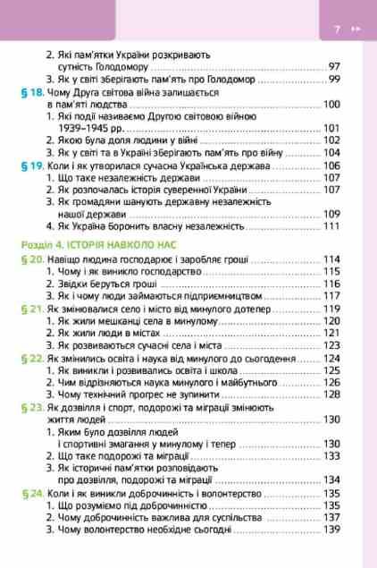 Досліджуємо історію і суспільство 5 клас Підручник Пометун нуш Ціна (цена) 437.50грн. | придбати  купити (купить) Досліджуємо історію і суспільство 5 клас Підручник Пометун нуш доставка по Украине, купить книгу, детские игрушки, компакт диски 3