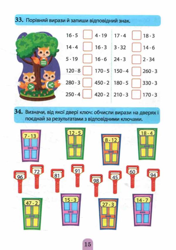 Множення та ділення Позатабличне множення Ціна (цена) 16.74грн. | придбати  купити (купить) Множення та ділення Позатабличне множення доставка по Украине, купить книгу, детские игрушки, компакт диски 3