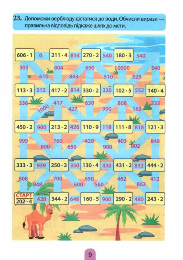 Множення та ділення Позатабличне множення Ціна (цена) 16.74грн. | придбати  купити (купить) Множення та ділення Позатабличне множення доставка по Украине, купить книгу, детские игрушки, компакт диски 2