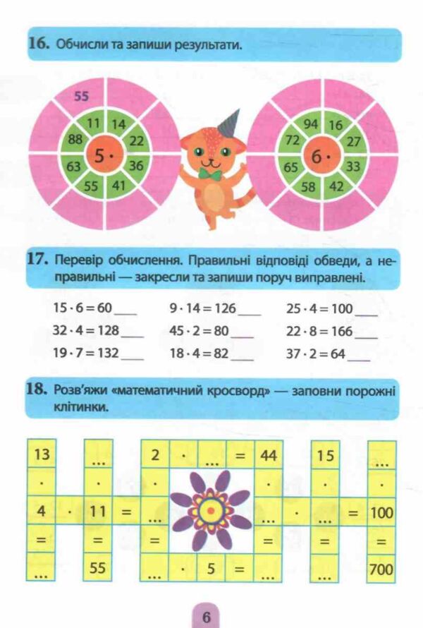 Множення та ділення Позатабличне множення Ціна (цена) 16.74грн. | придбати  купити (купить) Множення та ділення Позатабличне множення доставка по Украине, купить книгу, детские игрушки, компакт диски 1