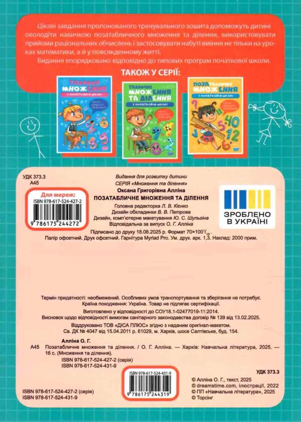 Множення та ділення Позатабличне множення та ділення Ціна (цена) 16.74грн. | придбати  купити (купить) Множення та ділення Позатабличне множення та ділення доставка по Украине, купить книгу, детские игрушки, компакт диски 4
