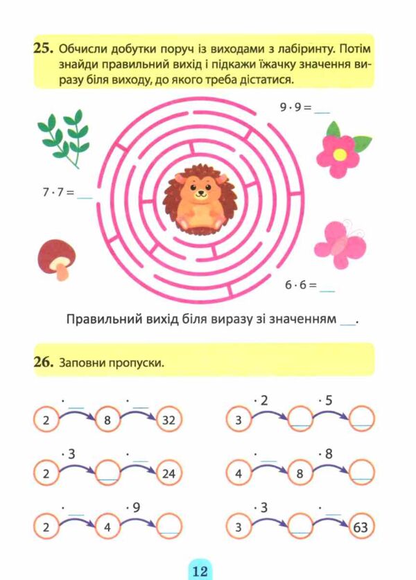 Множення Таблиця множення у початковій школі Ціна (цена) 16.74грн. | придбати  купити (купить) Множення Таблиця множення у початковій школі доставка по Украине, купить книгу, детские игрушки, компакт диски 3