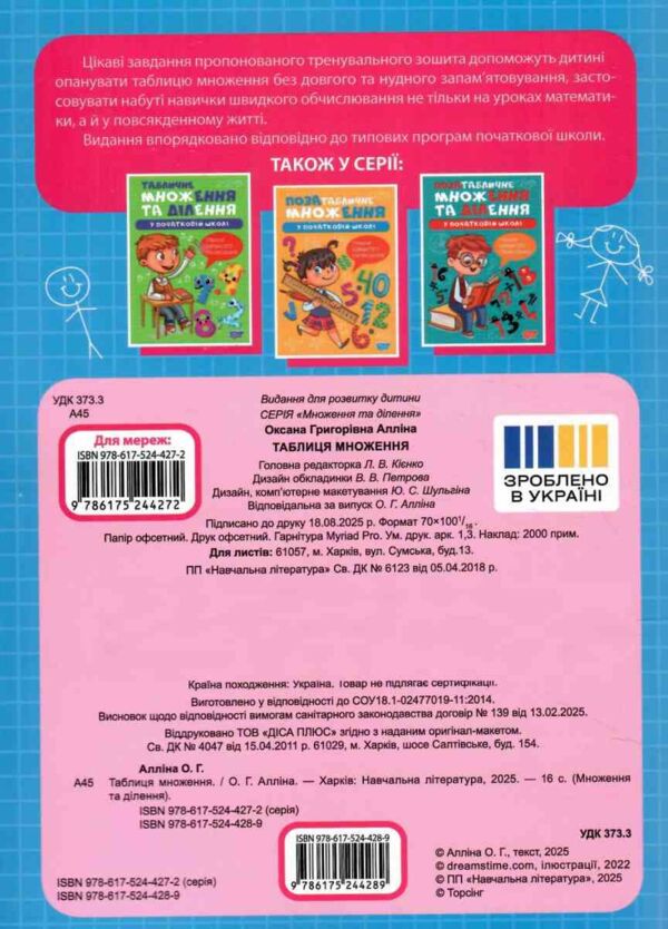 Множення Таблиця множення у початковій школі Ціна (цена) 16.74грн. | придбати  купити (купить) Множення Таблиця множення у початковій школі доставка по Украине, купить книгу, детские игрушки, компакт диски 4