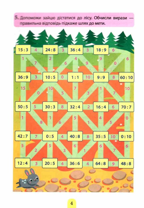 Множення та ділення Табличне множення та ділення Ціна (цена) 16.74грн. | придбати  купити (купить) Множення та ділення Табличне множення та ділення доставка по Украине, купить книгу, детские игрушки, компакт диски 2