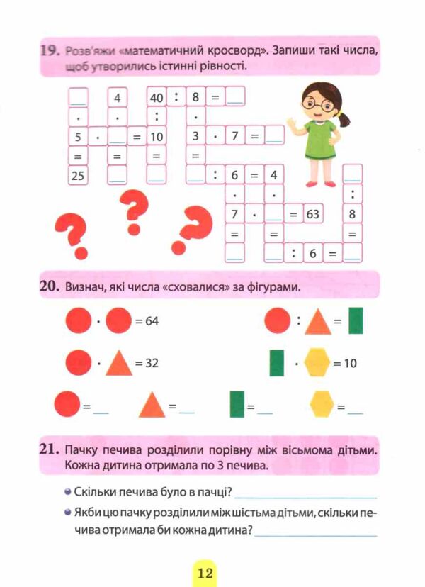 Множення та ділення Табличне множення та ділення Ціна (цена) 16.74грн. | придбати  купити (купить) Множення та ділення Табличне множення та ділення доставка по Украине, купить книгу, детские игрушки, компакт диски 3