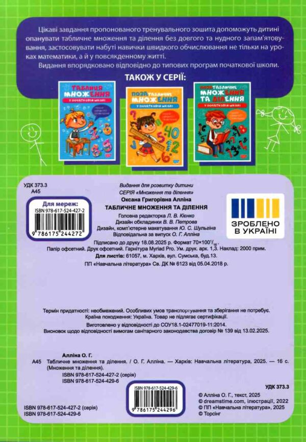 Множення та ділення Табличне множення та ділення Ціна (цена) 16.74грн. | придбати  купити (купить) Множення та ділення Табличне множення та ділення доставка по Украине, купить книгу, детские игрушки, компакт диски 4