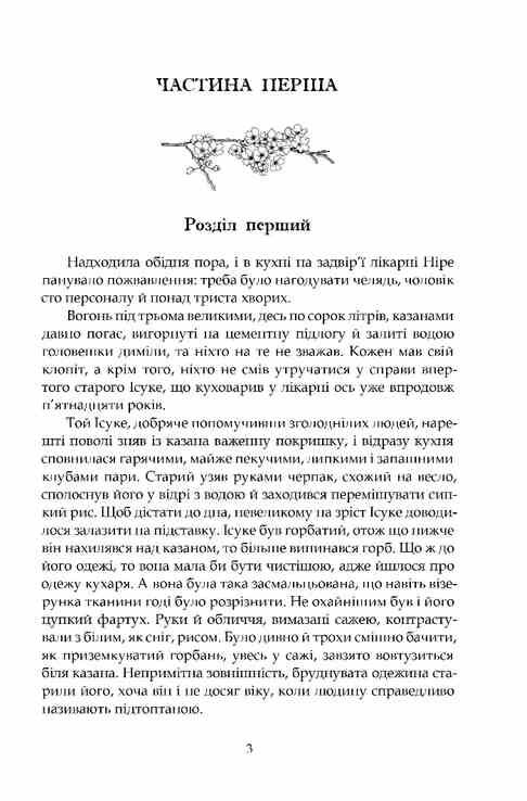 Люди дому Ніре Ціна (цена) 528.60грн. | придбати  купити (купить) Люди дому Ніре доставка по Украине, купить книгу, детские игрушки, компакт диски 1