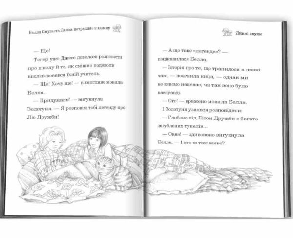 Белла Смугаста Лапка потрапляє в халепу Ціна (цена) 290.91грн. | придбати  купити (купить) Белла Смугаста Лапка потрапляє в халепу доставка по Украине, купить книгу, детские игрушки, компакт диски 2