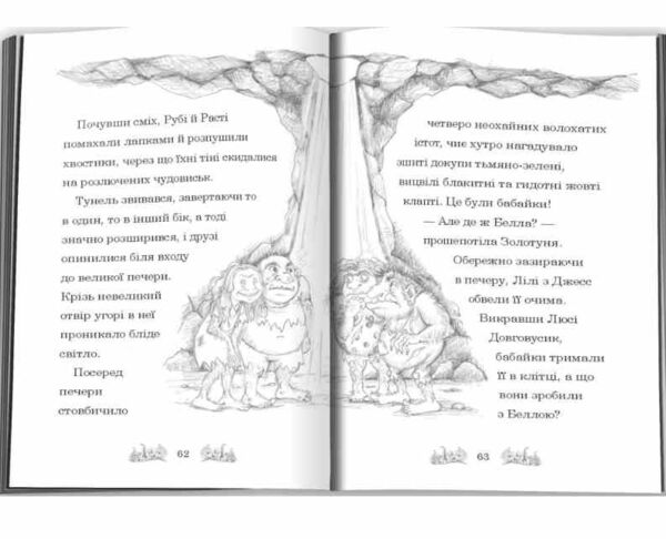 Белла Смугаста Лапка потрапляє в халепу Ціна (цена) 290.91грн. | придбати  купити (купить) Белла Смугаста Лапка потрапляє в халепу доставка по Украине, купить книгу, детские игрушки, компакт диски 3